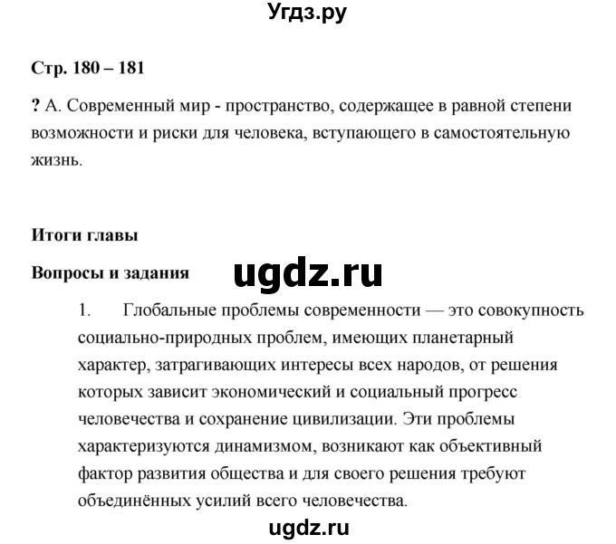 ГДЗ (Решебник) по обществознанию 9 класс А.И. Кравченко / страница / 180