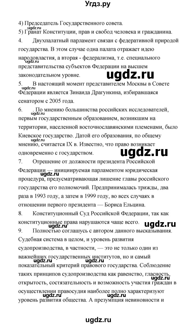 ГДЗ (Решебник) по обществознанию 9 класс А.И. Кравченко / страница / 51(продолжение 2)