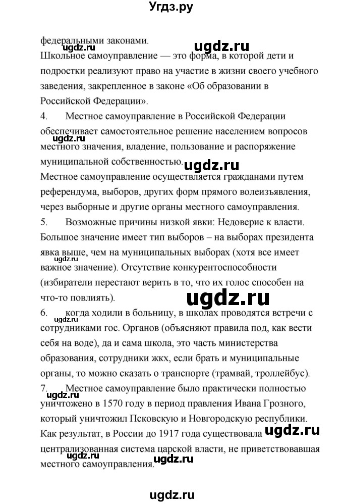 ГДЗ (Решебник) по обществознанию 9 класс А.И. Кравченко / страница / 65(продолжение 2)