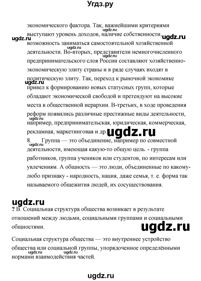 ГДЗ (Решебник) по обществознанию 9 класс А.И. Кравченко / страница / 76(продолжение 3)