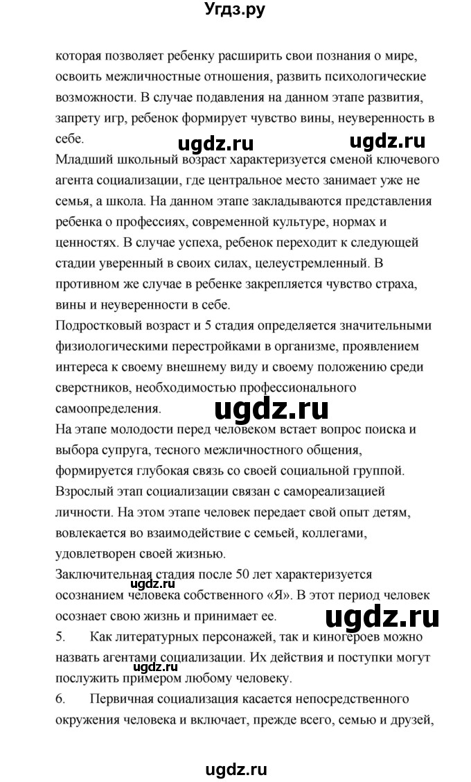 ГДЗ (Решебник) по обществознанию 9 класс А.И. Кравченко / страница / 82(продолжение 2)