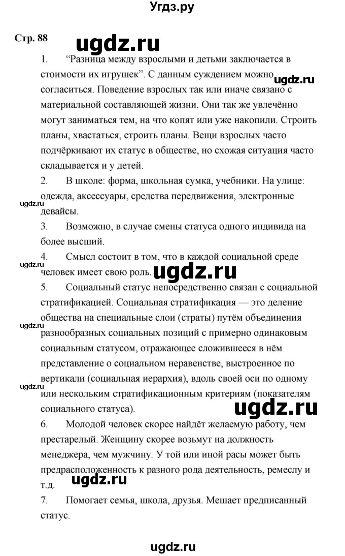 ГДЗ (Решебник) по обществознанию 9 класс А.И. Кравченко / страница / 88