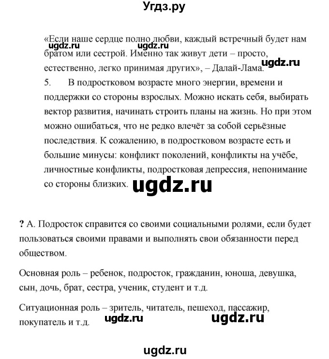 ГДЗ (Решебник) по обществознанию 9 класс А.И. Кравченко / страница / 93(продолжение 2)