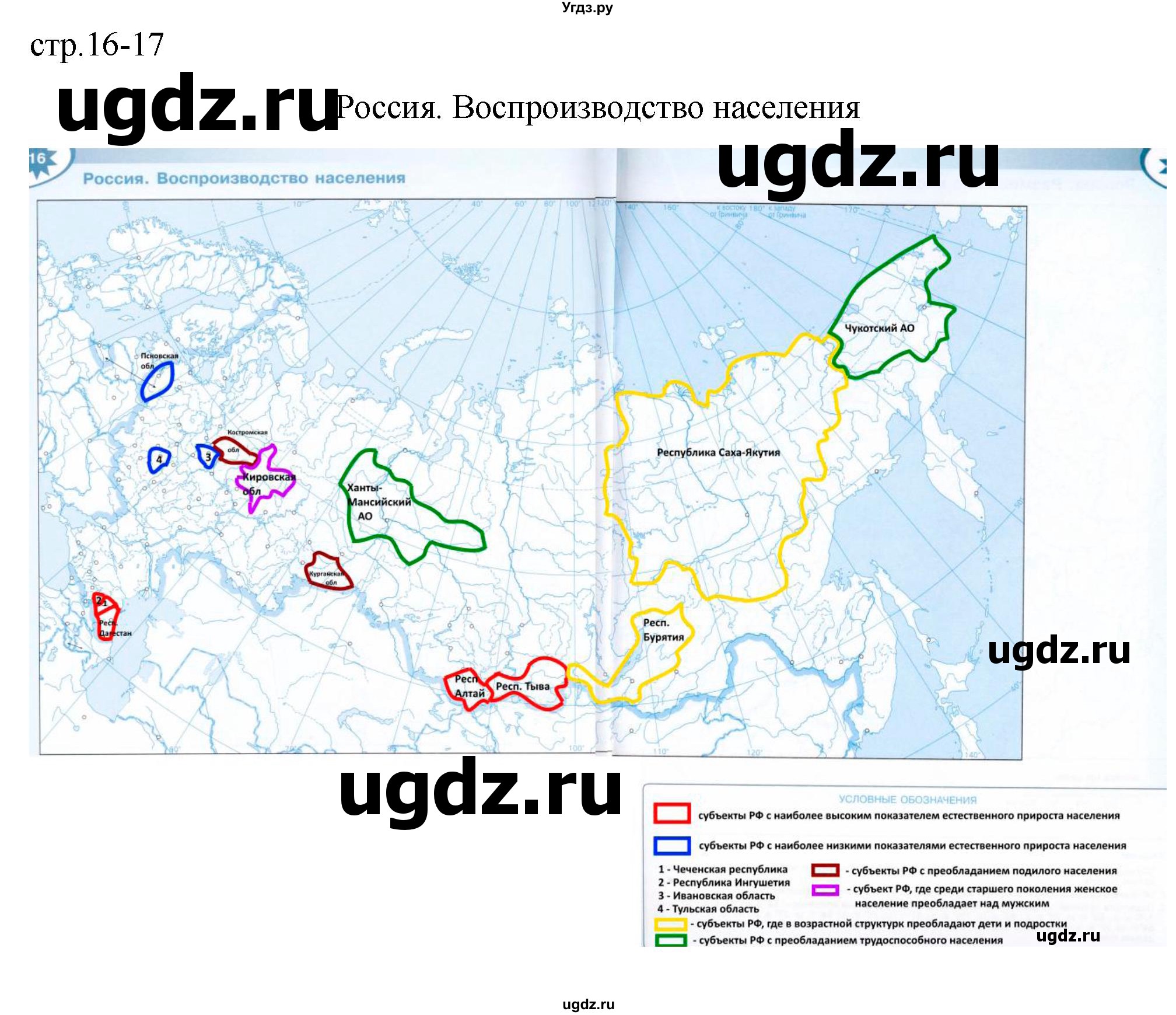 ГДЗ (Решебник) по географии 8 класс (контурные карты) Матвеев А.В. / страница / 16-17
