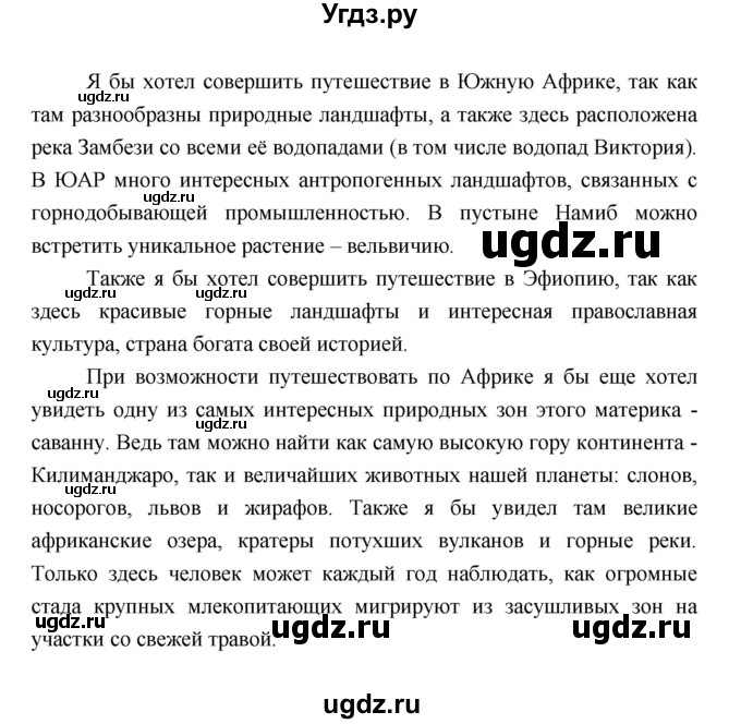 ГДЗ (Решебник) по географии 7 класс В.А. Коринская / страница / 148(продолжение 2)