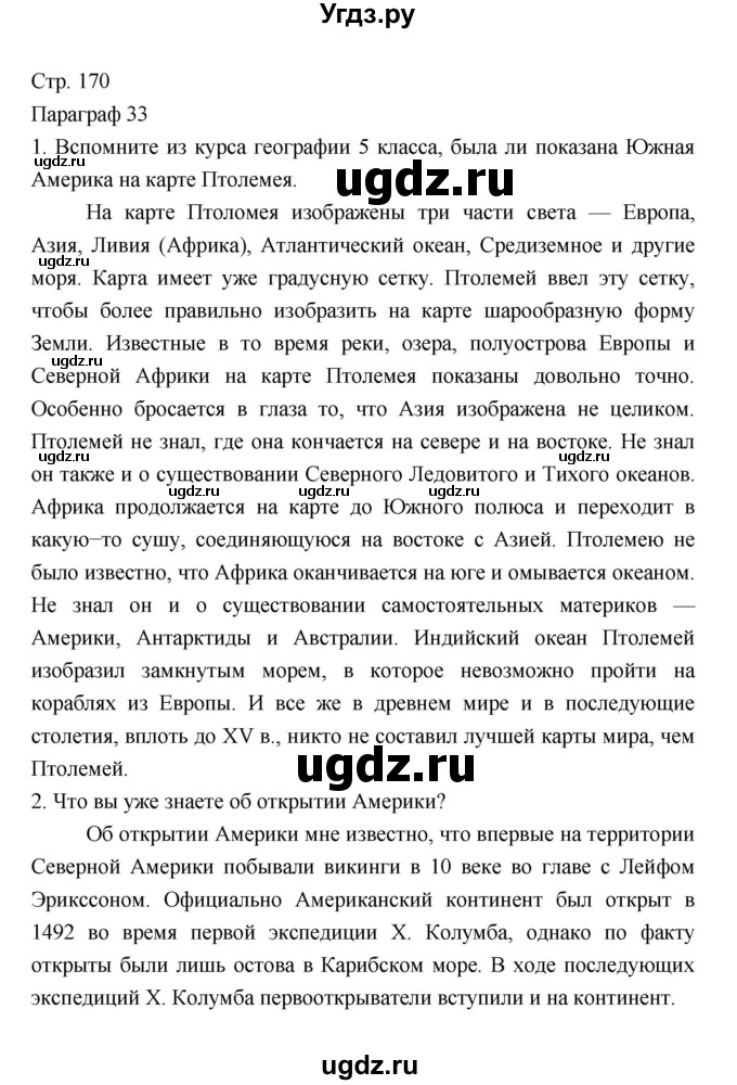 ГДЗ (Решебник) по географии 7 класс В.А. Коринская / страница / 170