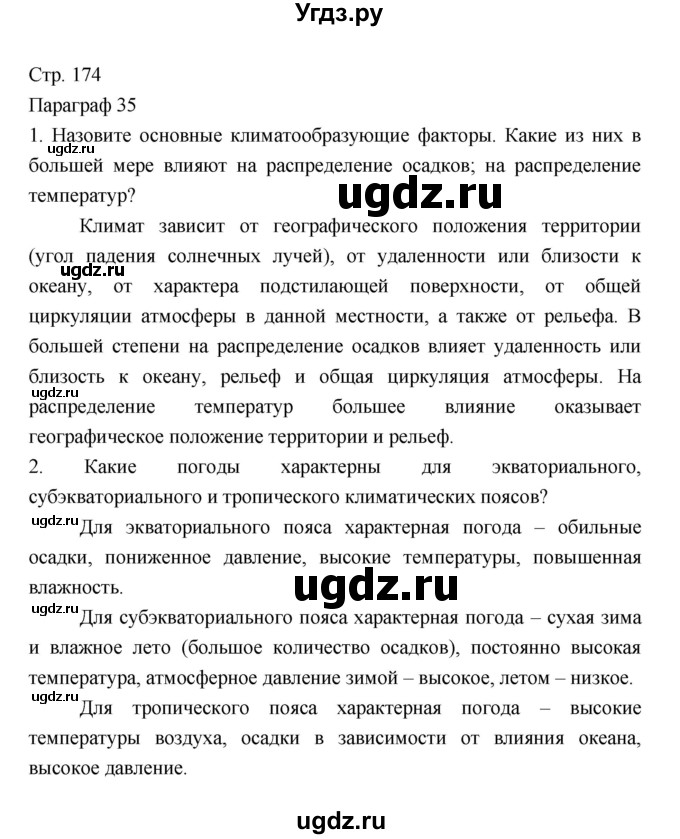 ГДЗ (Решебник) по географии 7 класс В.А. Коринская / страница / 174(продолжение 2)