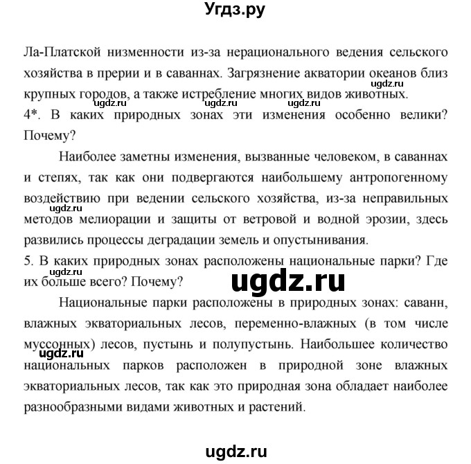 ГДЗ (Решебник) по географии 7 класс В.А. Коринская / страница / 186(продолжение 2)