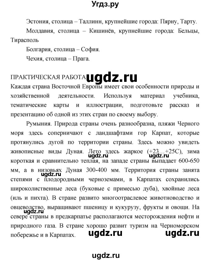 ГДЗ (Решебник) по географии 7 класс В.А. Коринская / страница / 284(продолжение 2)
