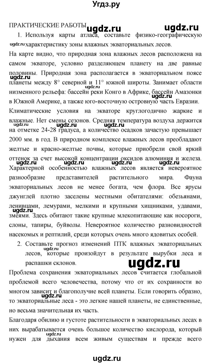 ГДЗ (Решебник) по географии 7 класс В.А. Коринская / страница / 79(продолжение 2)
