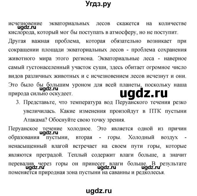 ГДЗ (Решебник) по географии 7 класс В.А. Коринская / страница / 79(продолжение 3)