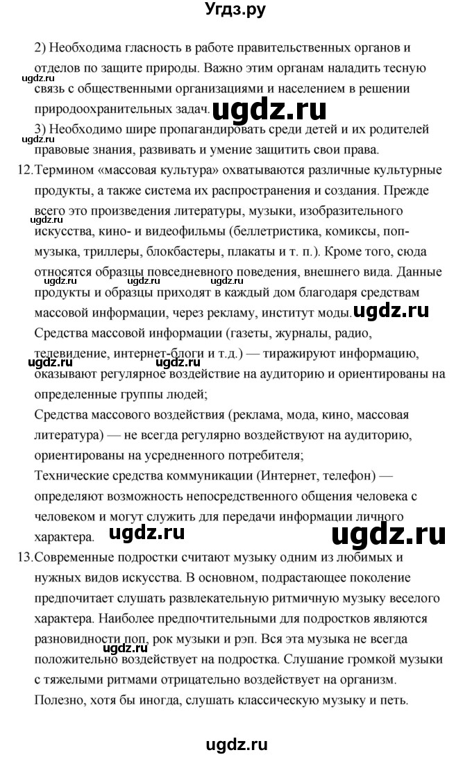 ГДЗ (Решебник) по обществознанию 10 класс Л.Н. Боголюбов / страница / 319(продолжение 5)