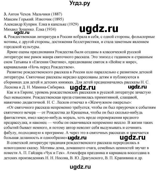 ГДЗ (Решебник) по литературе 5 класс Александрова О.М. / страница / 107