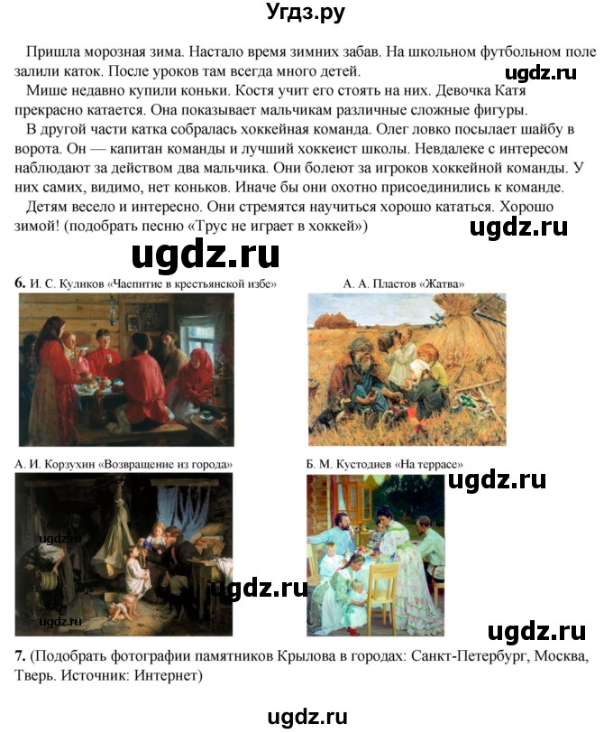 ГДЗ (Решебник) по литературе 5 класс Александрова О.М. / страница / 107(продолжение 3)