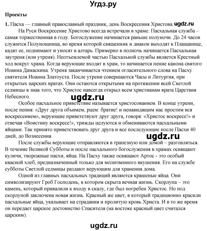 ГДЗ (Решебник) по литературе 7 класс Александрова О.М. / страница / 104(продолжение 2)