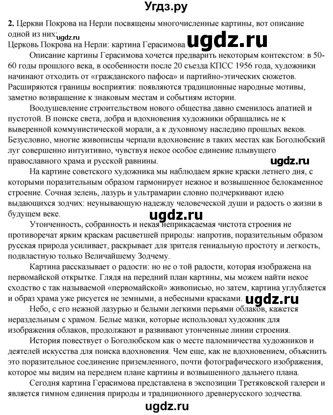 ГДЗ (Решебник) по литературе 7 класс Александрова О.М. / страница / 104(продолжение 3)