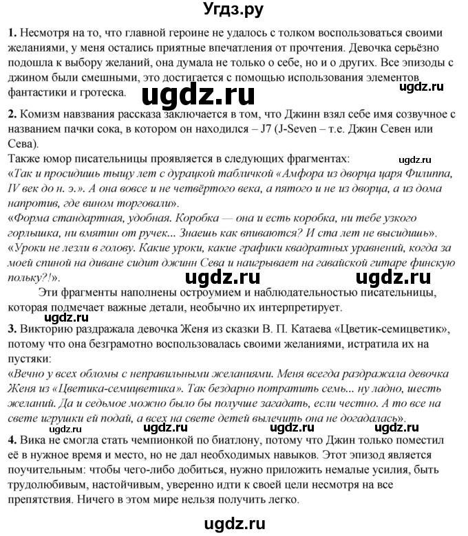 ГДЗ (Решебник) по литературе 7 класс Александрова О.М. / страница / 183