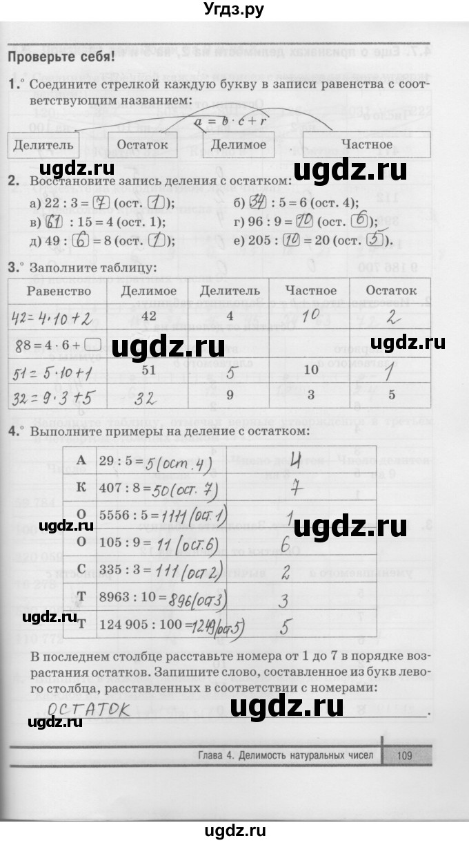 ГДЗ (Решебник) по математике 5 класс (рабочая тетрадь) Е.П. Кузнецова / часть 1. страница / 109