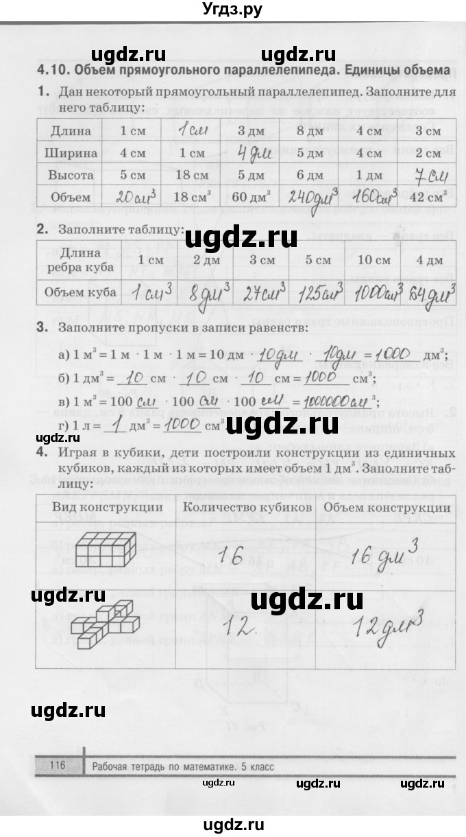 ГДЗ (Решебник) по математике 5 класс (рабочая тетрадь) Е.П. Кузнецова / часть 1. страница / 116