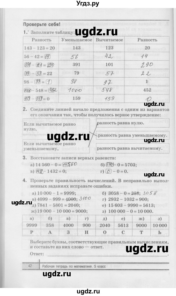 ГДЗ (Решебник) по математике 5 класс (рабочая тетрадь) Е.П. Кузнецова / часть 1. страница / 42
