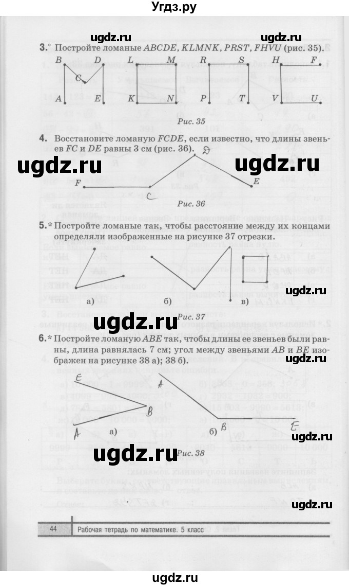 ГДЗ (Решебник) по математике 5 класс (рабочая тетрадь) Е.П. Кузнецова / часть 1. страница / 44