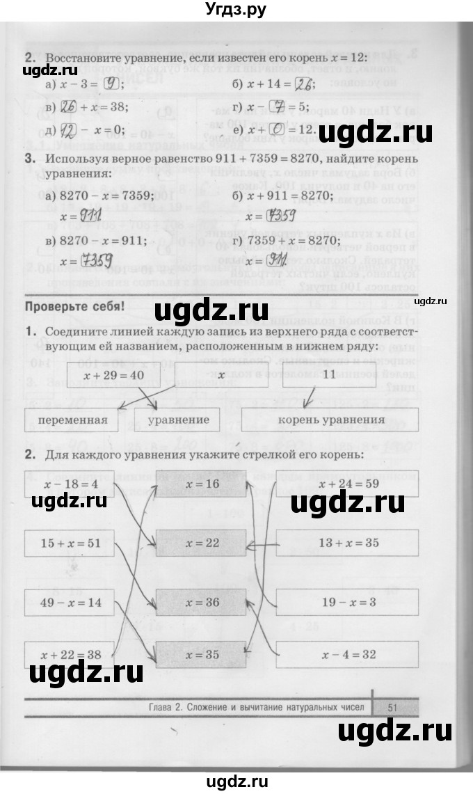 ГДЗ (Решебник) по математике 5 класс (рабочая тетрадь) Е.П. Кузнецова / часть 1. страница / 51