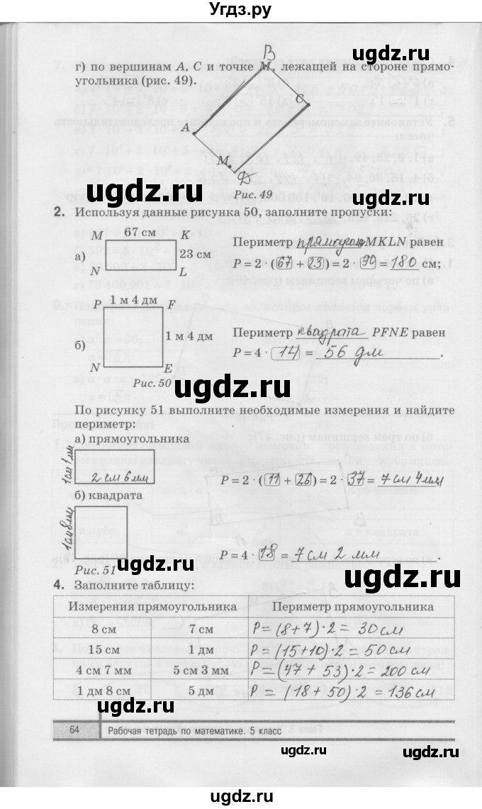 ГДЗ (Решебник) по математике 5 класс (рабочая тетрадь) Е.П. Кузнецова / часть 1. страница / 64
