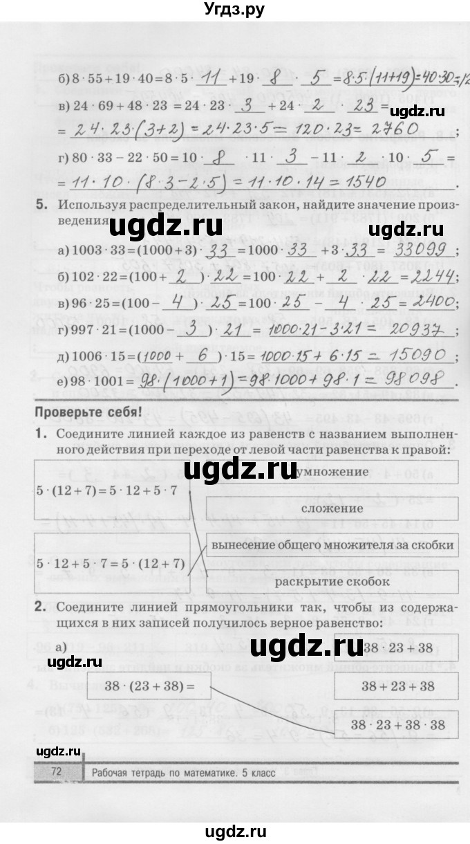 ГДЗ (Решебник) по математике 5 класс (рабочая тетрадь) Е.П. Кузнецова / часть 1. страница / 72