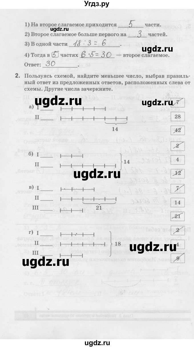 ГДЗ (Решебник) по математике 5 класс (рабочая тетрадь) Е.П. Кузнецова / часть 1. страница / 94