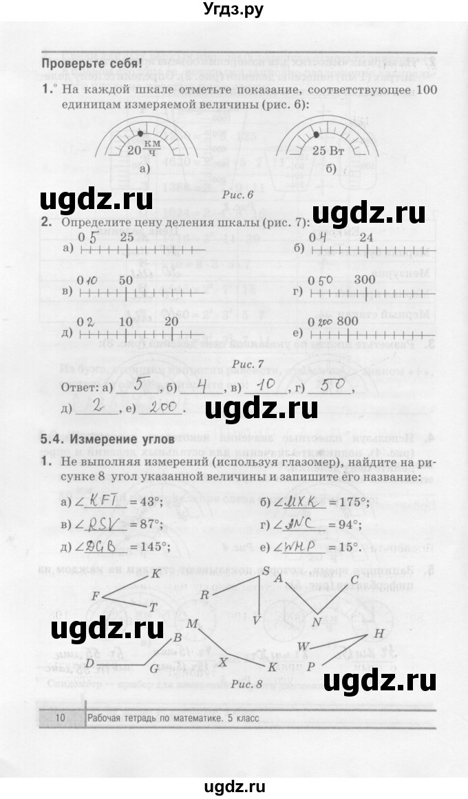 ГДЗ (Решебник) по математике 5 класс (рабочая тетрадь) Е.П. Кузнецова / часть 2. страница / 10