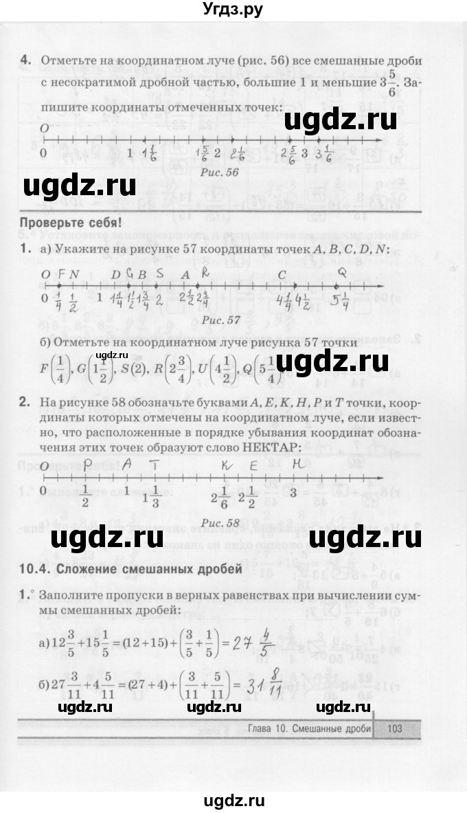 ГДЗ (Решебник) по математике 5 класс (рабочая тетрадь) Е.П. Кузнецова / часть 2. страница / 103