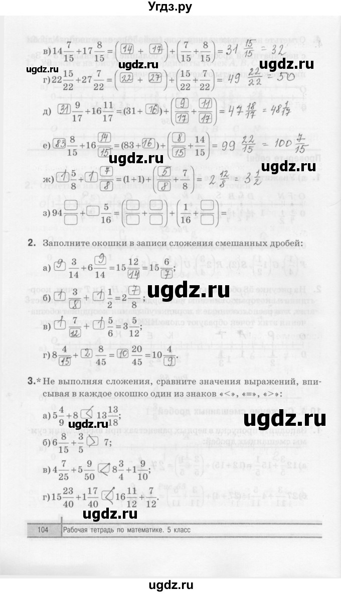 ГДЗ (Решебник) по математике 5 класс (рабочая тетрадь) Е.П. Кузнецова / часть 2. страница / 104