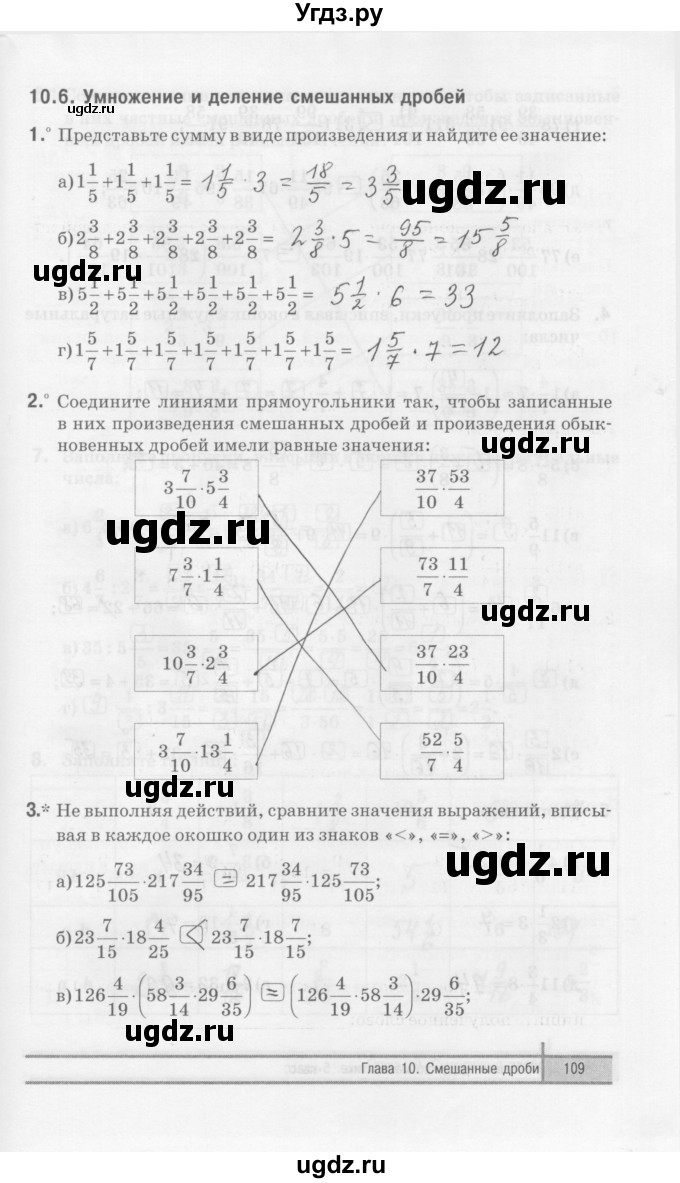 ГДЗ (Решебник) по математике 5 класс (рабочая тетрадь) Е.П. Кузнецова / часть 2. страница / 109