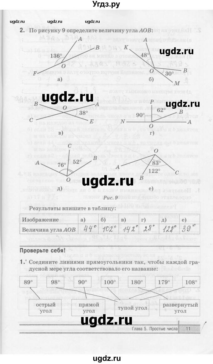 ГДЗ (Решебник) по математике 5 класс (рабочая тетрадь) Е.П. Кузнецова / часть 2. страница / 11