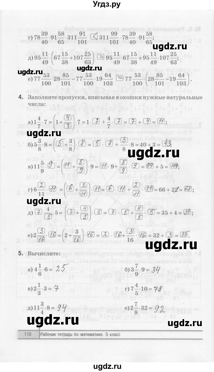 ГДЗ (Решебник) по математике 5 класс (рабочая тетрадь) Е.П. Кузнецова / часть 2. страница / 110