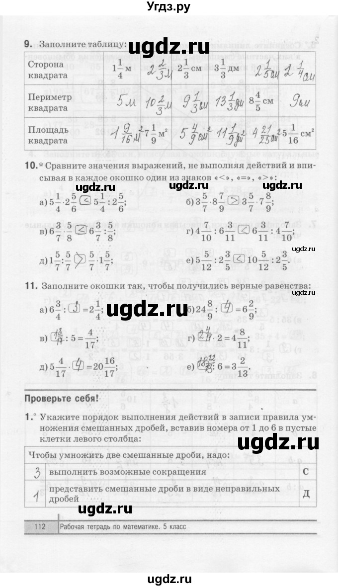 ГДЗ (Решебник) по математике 5 класс (рабочая тетрадь) Е.П. Кузнецова / часть 2. страница / 112