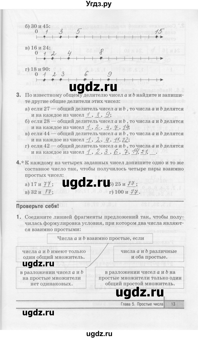 ГДЗ (Решебник) по математике 5 класс (рабочая тетрадь) Е.П. Кузнецова / часть 2. страница / 13