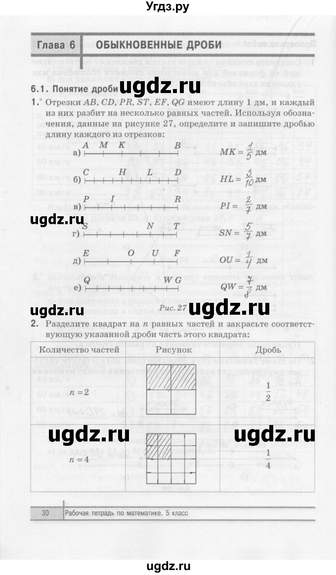 ГДЗ (Решебник) по математике 5 класс (рабочая тетрадь) Е.П. Кузнецова / часть 2. страница / 30
