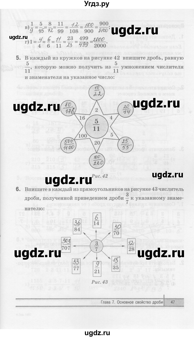 ГДЗ (Решебник) по математике 5 класс (рабочая тетрадь) Е.П. Кузнецова / часть 2. страница / 47