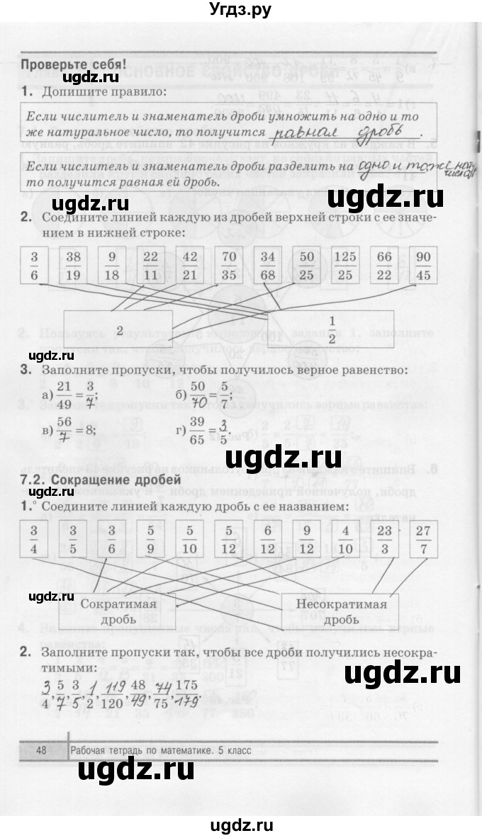 ГДЗ (Решебник) по математике 5 класс (рабочая тетрадь) Е.П. Кузнецова / часть 2. страница / 48