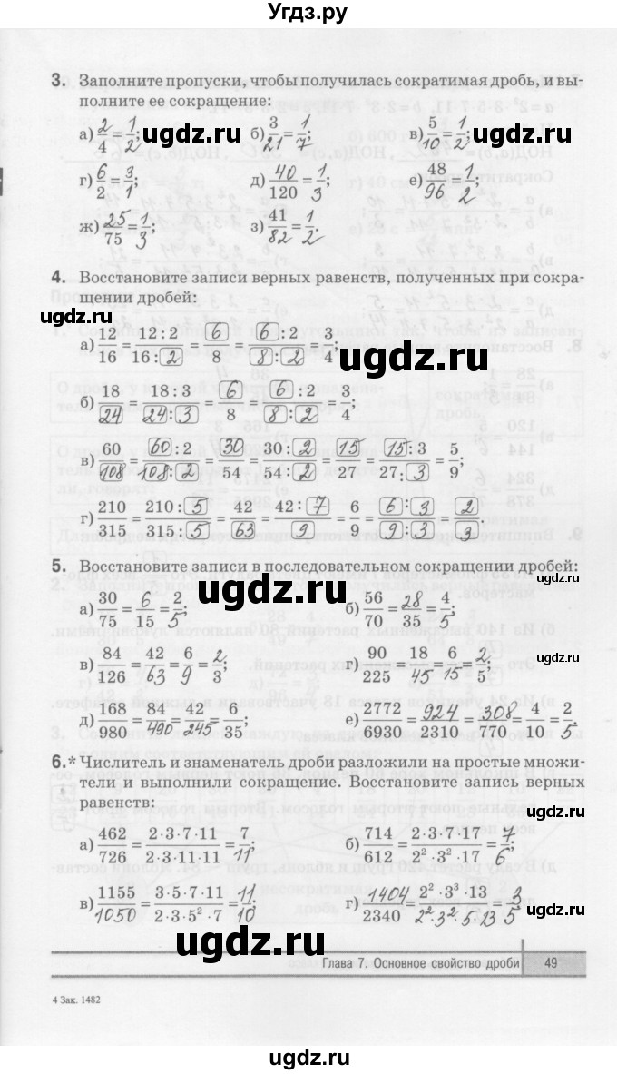 ГДЗ (Решебник) по математике 5 класс (рабочая тетрадь) Е.П. Кузнецова / часть 2. страница / 49