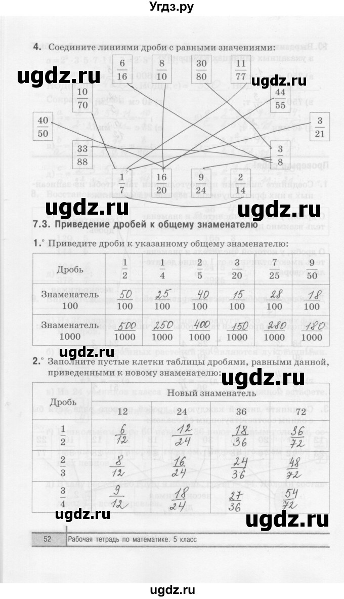 ГДЗ (Решебник) по математике 5 класс (рабочая тетрадь) Е.П. Кузнецова / часть 2. страница / 52
