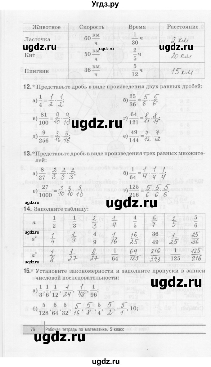 ГДЗ (Решебник) по математике 5 класс (рабочая тетрадь) Е.П. Кузнецова / часть 2. страница / 76
