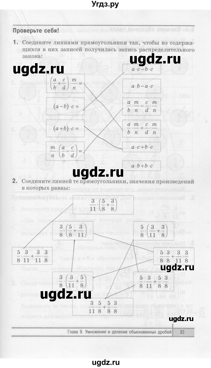 ГДЗ (Решебник) по математике 5 класс (рабочая тетрадь) Е.П. Кузнецова / часть 2. страница / 83