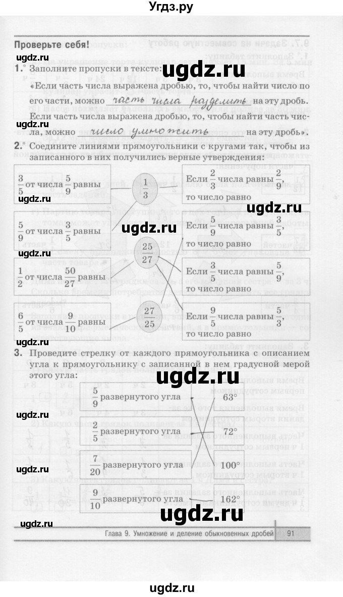 ГДЗ (Решебник) по математике 5 класс (рабочая тетрадь) Е.П. Кузнецова / часть 2. страница / 91