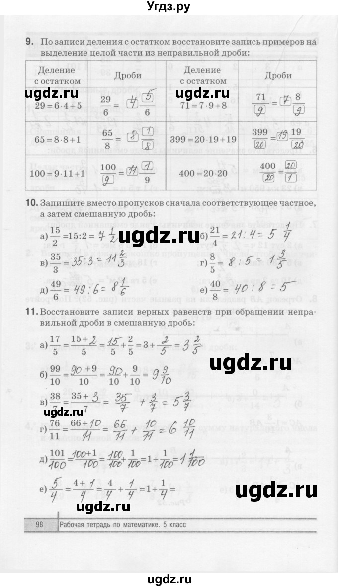 ГДЗ (Решебник) по математике 5 класс (рабочая тетрадь) Е.П. Кузнецова / часть 2. страница / 98