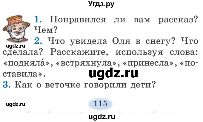 ГДЗ (Учебник) по литературе 2 класс Воропаева В.С. / часть 1. страница / 115-116