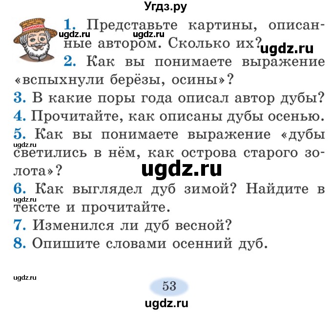 ГДЗ (Учебник) по литературе 2 класс Воропаева В.С. / часть 1. страница / 53