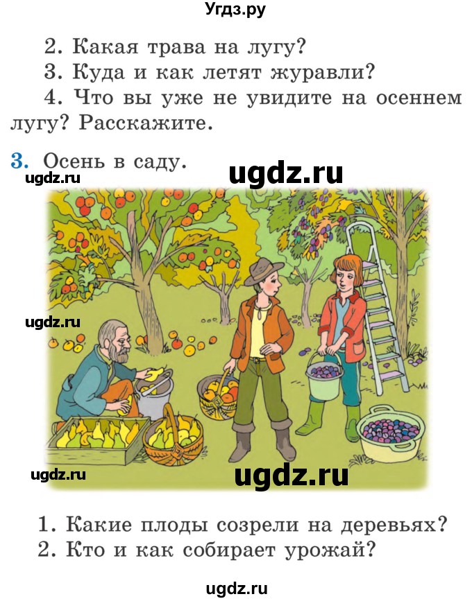 ГДЗ (Учебник) по литературе 2 класс Воропаева В.С. / часть 1. страница / 55-57(продолжение 3)