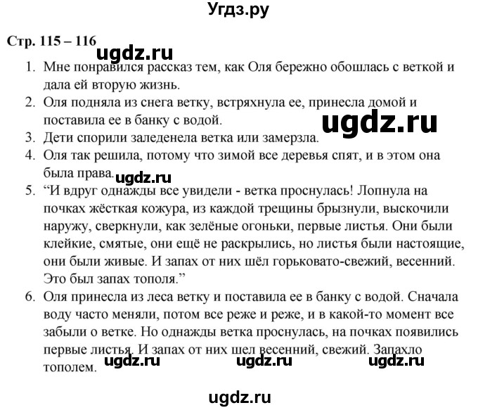 ГДЗ (Решебник) по литературе 2 класс Воропаева В.С. / часть 1. страница / 115-116
